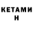 КЕТАМИН ketamine BARBARA SALAJ